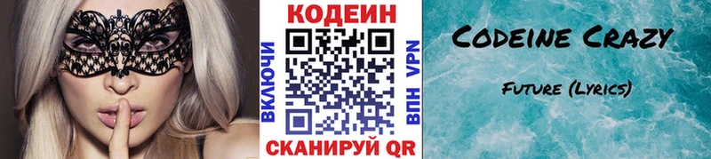 закладки  Назрань  мега как зайти  Кодеин Purple Drank 